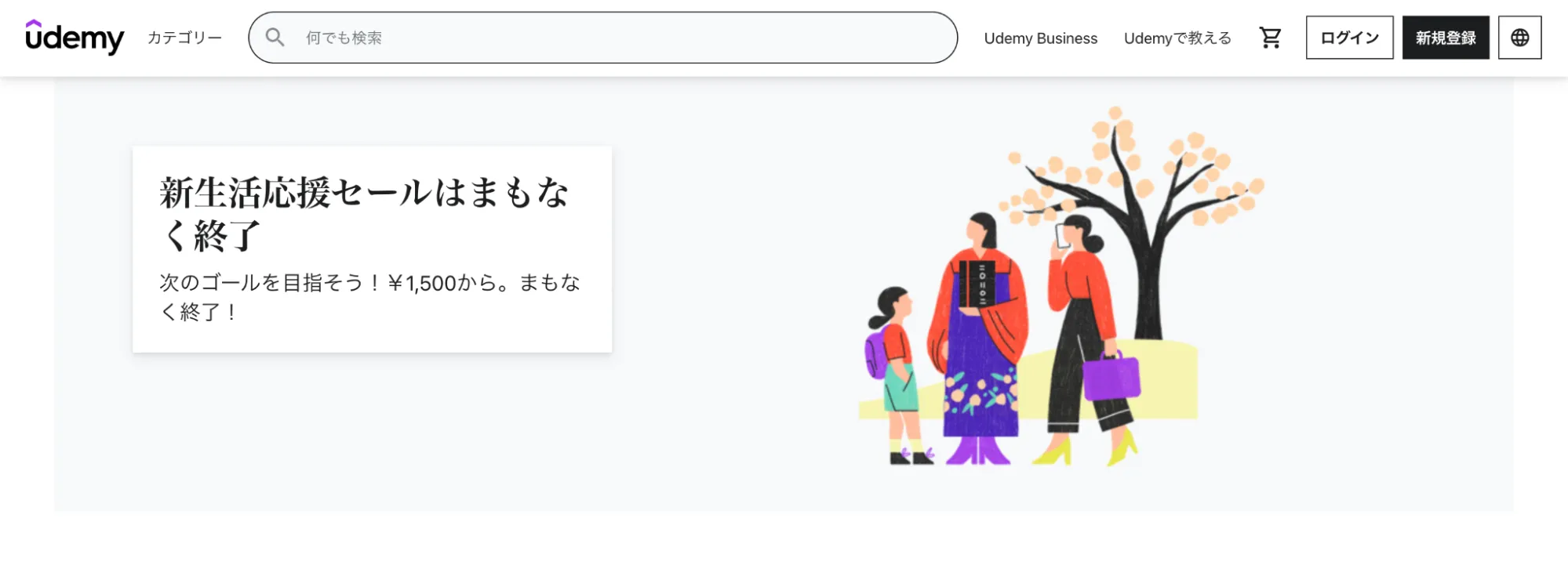 Udemyの画像