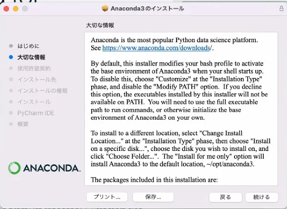 Anaconda3のインストーラ画面です。