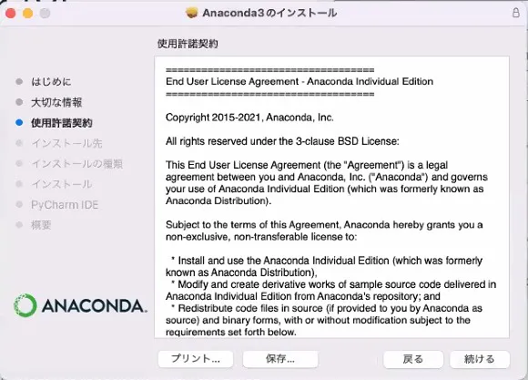 Anaconda3のインストーラ画面です。