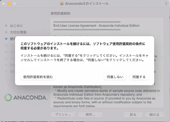 Anaconda3のインストーラ画面です。