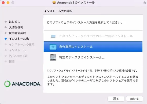 Anaconda3のインストーラ画面です。