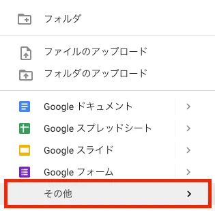 Googleドライブの画像です。
