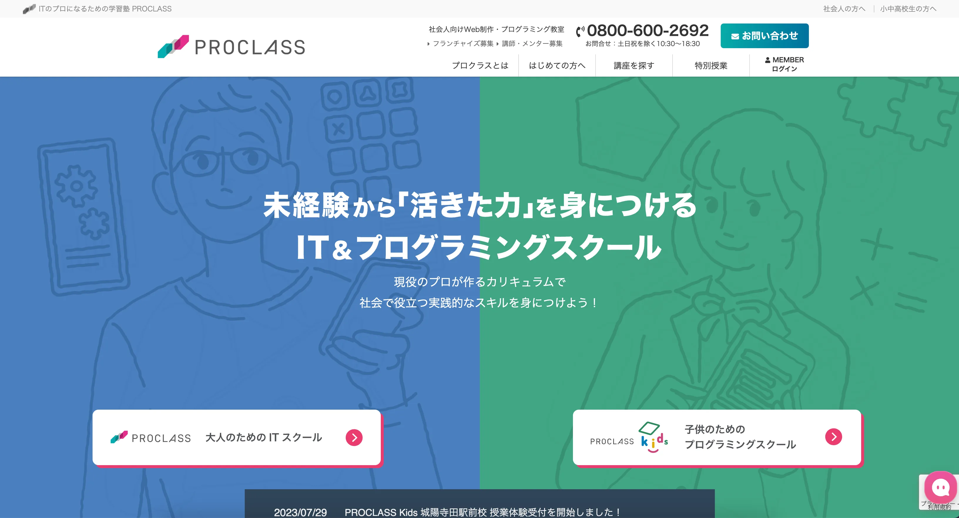 PROCLASSのホームページ画像