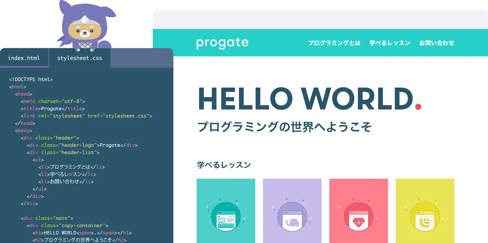 Progateのホームページ画像