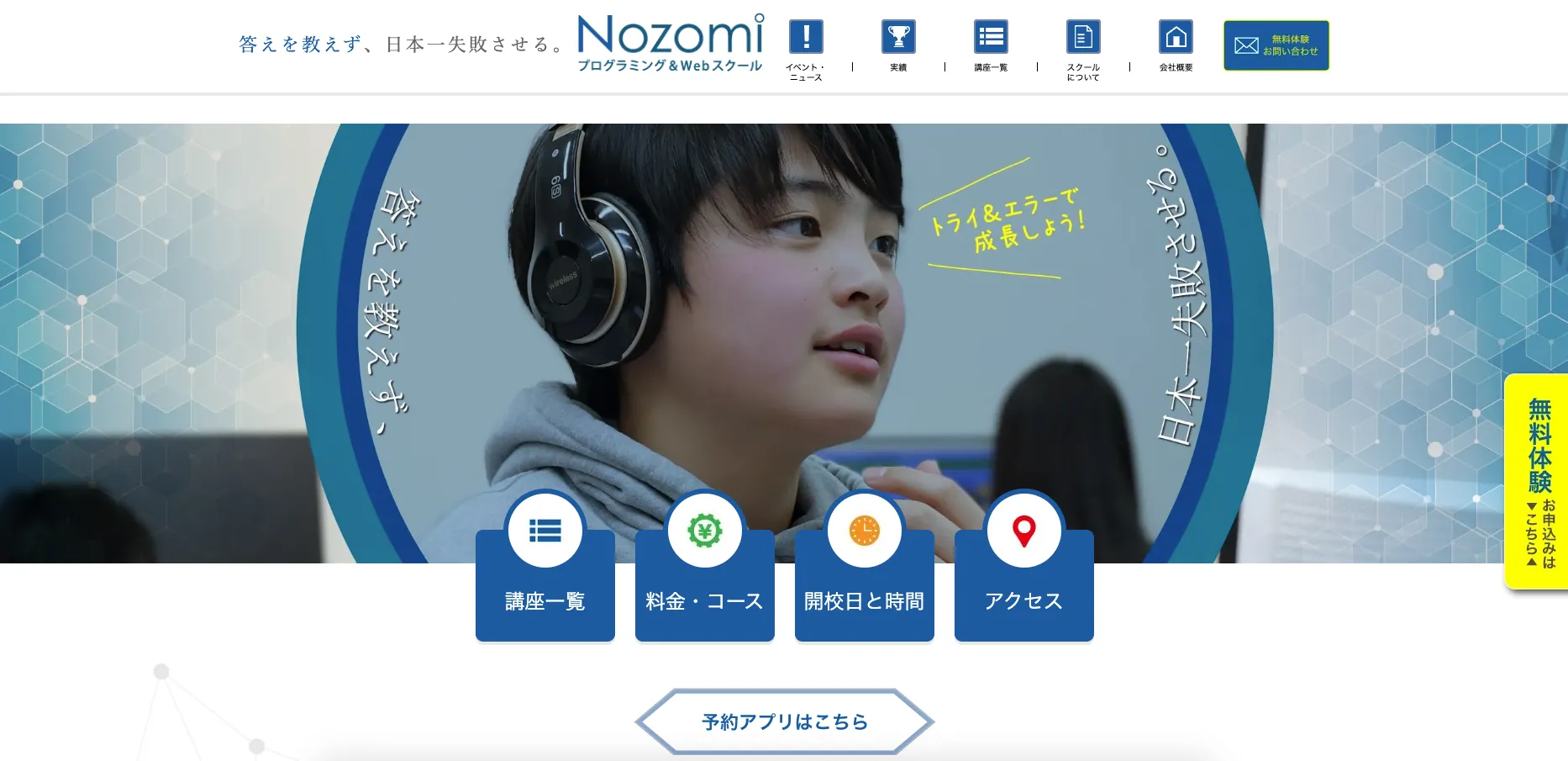 Nozomiプログラミング&Webスクールのホームページ画像