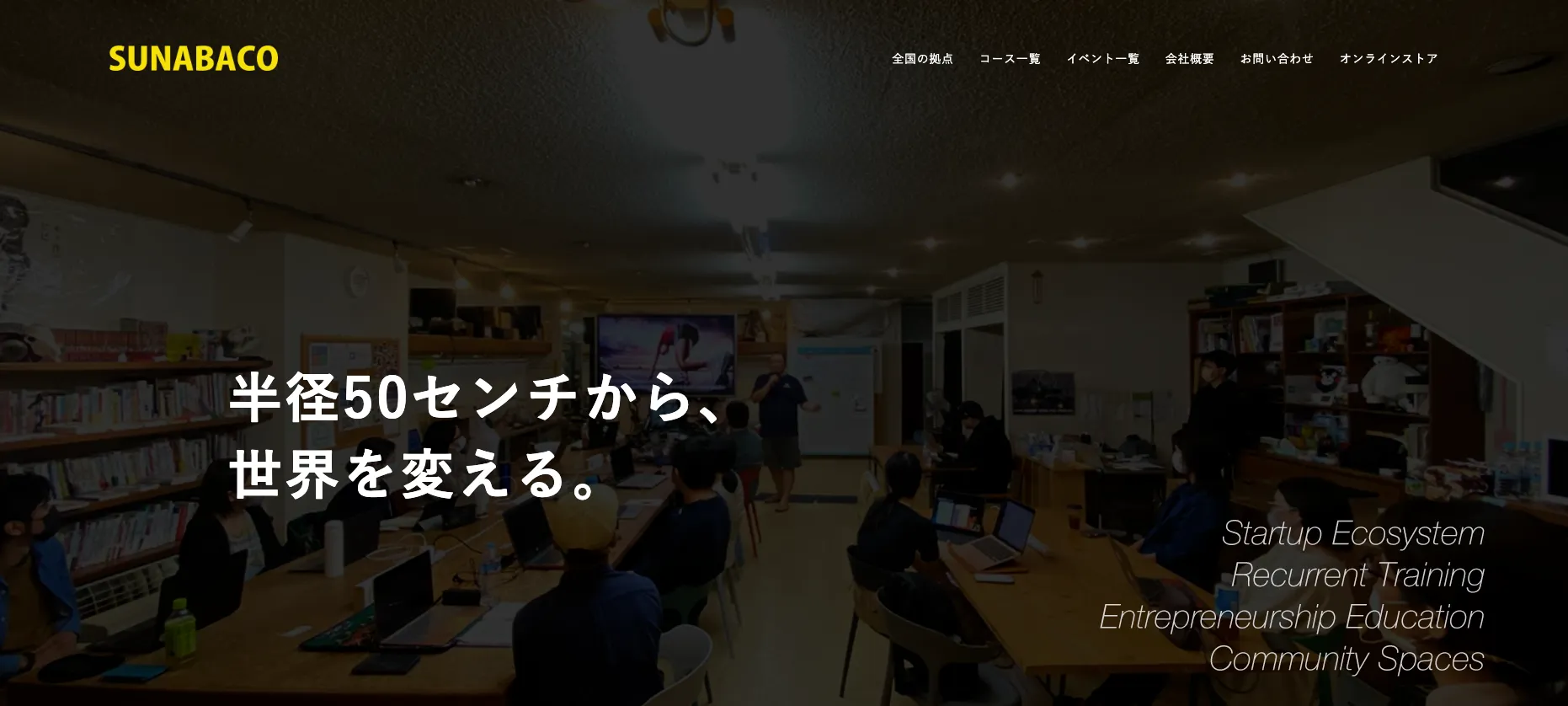 SUNABACOの公式ホームページ画像