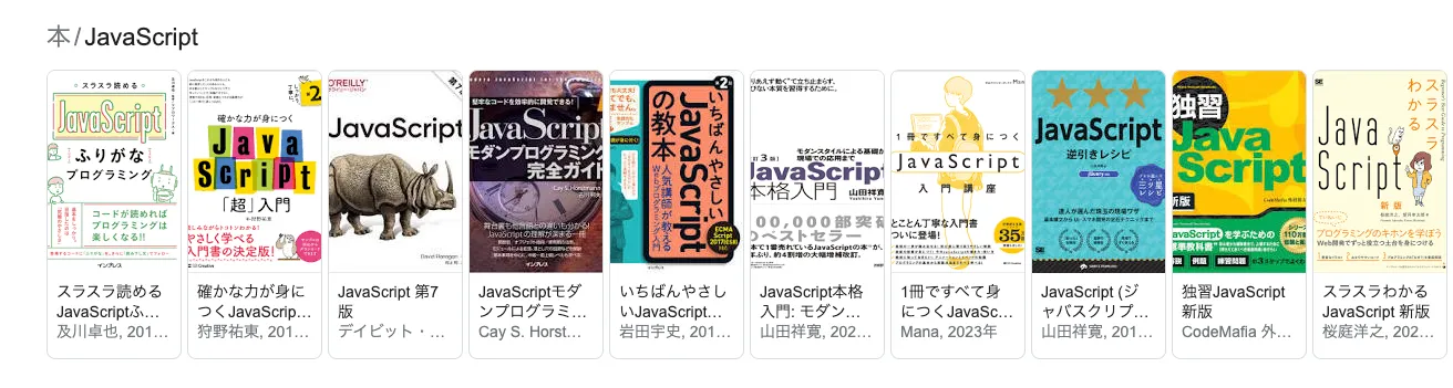 JavaScriptの本