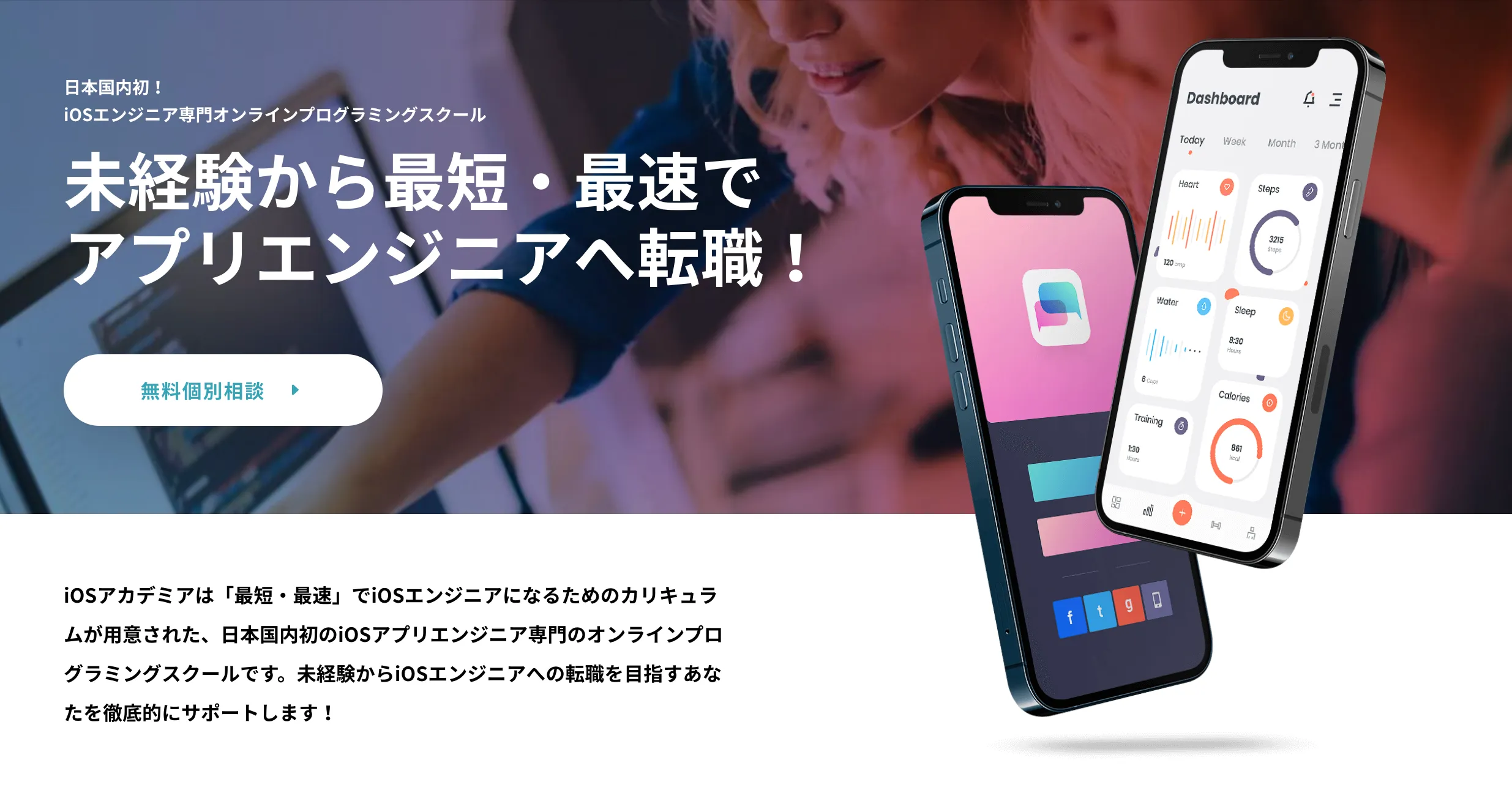 iOSアカデミアのホームページ画像