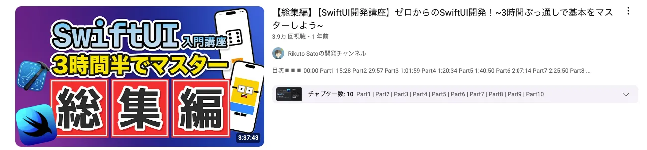 YoutubeのSwift総集編講座