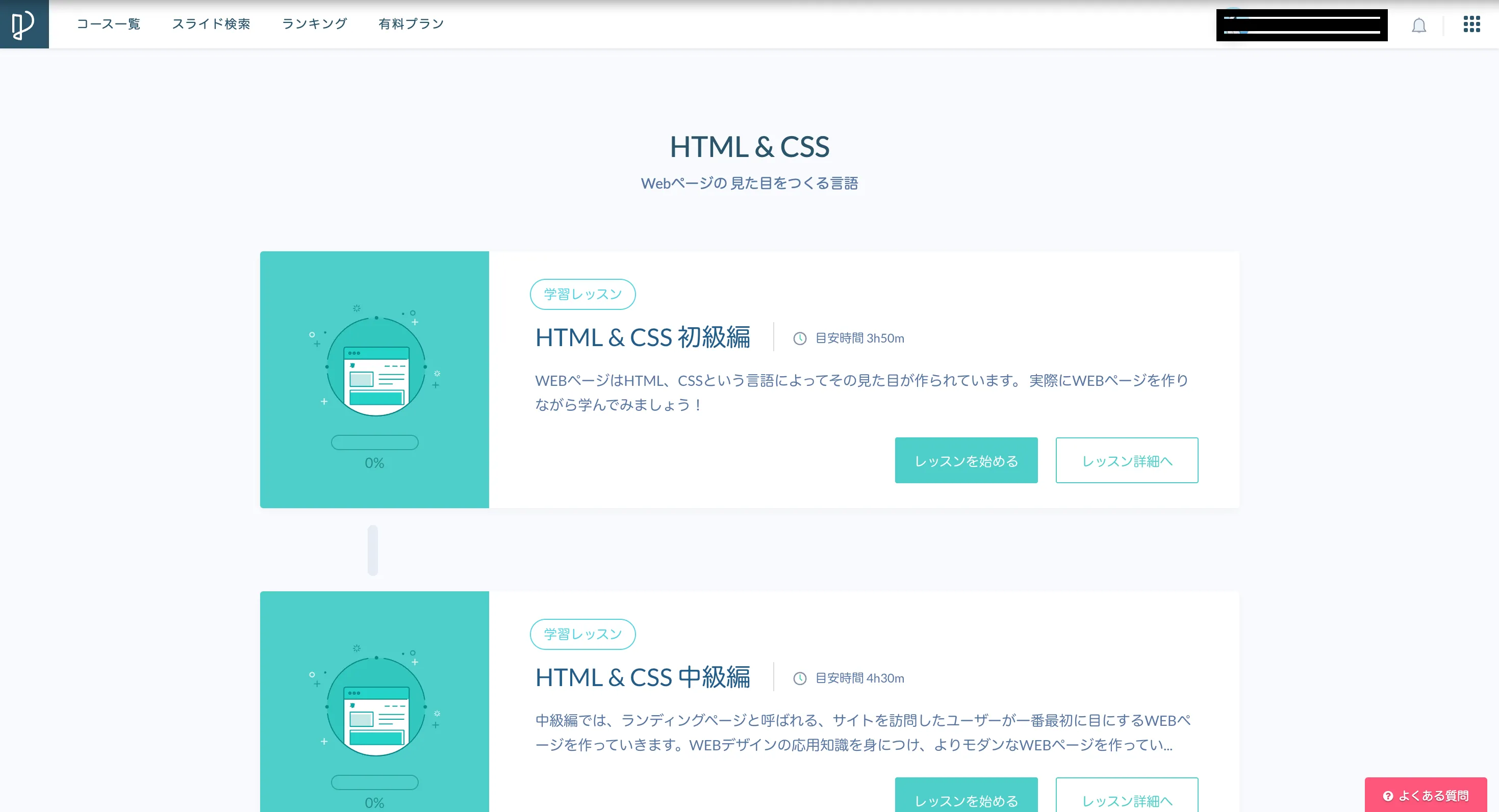 ProgateのHTML/CSS画像