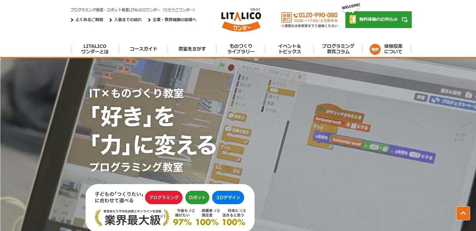 LITALICOワンダーのHP画像