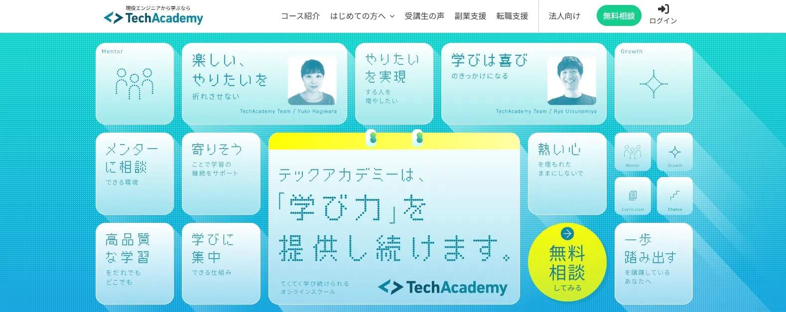 TechAcademyのHP画像