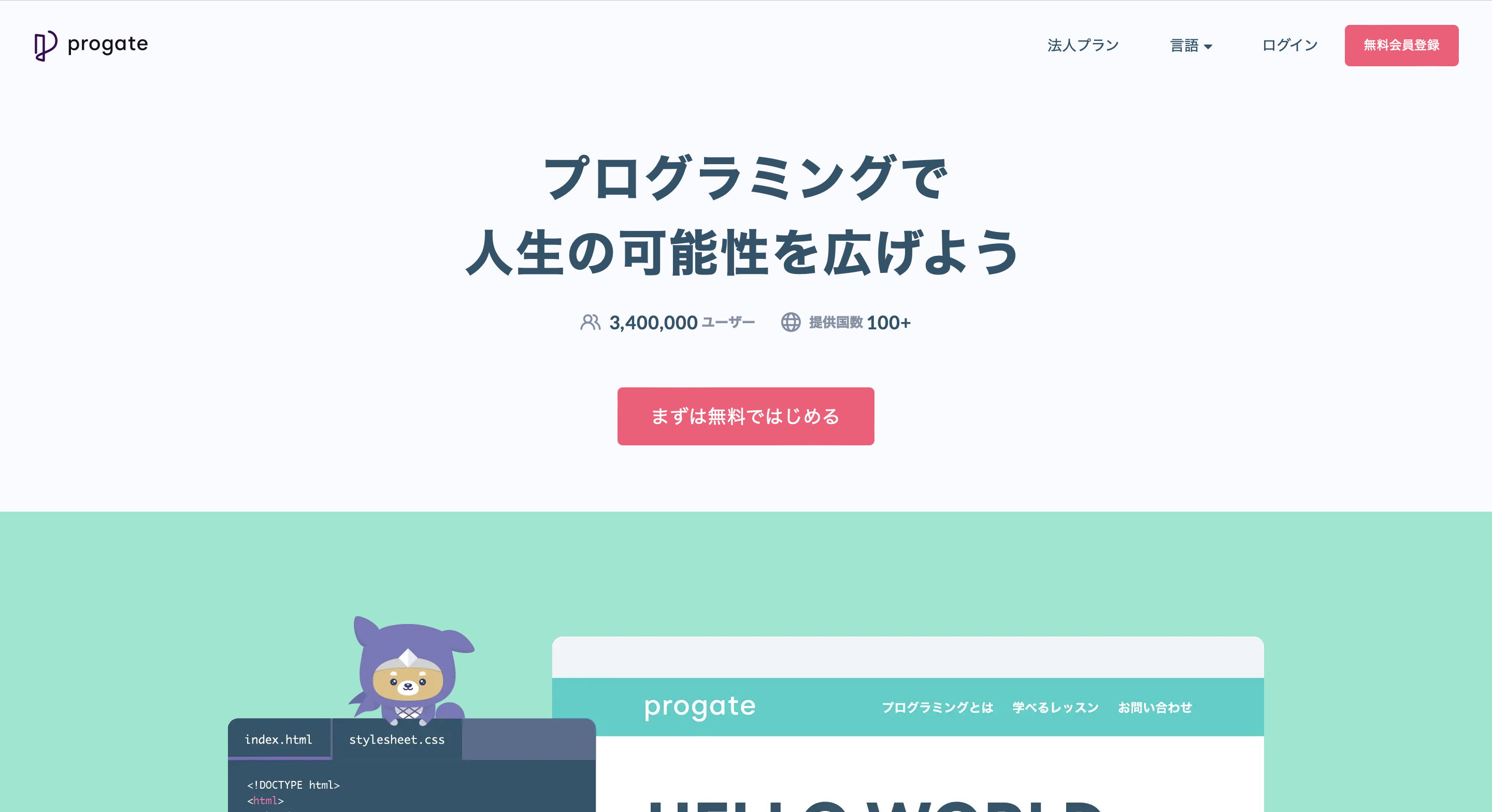 ProgateのHP画像