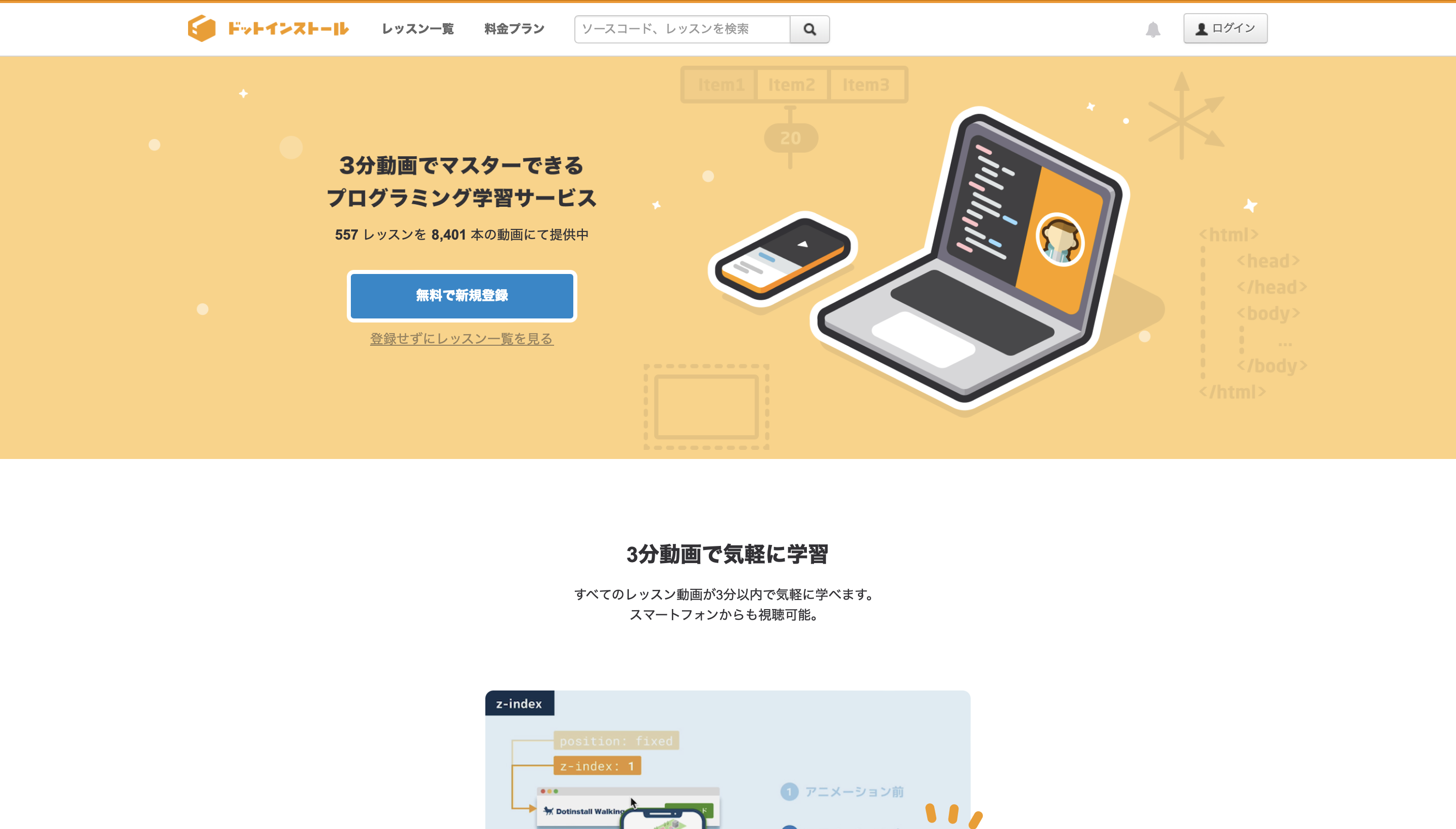 ドットインストールのHP画像