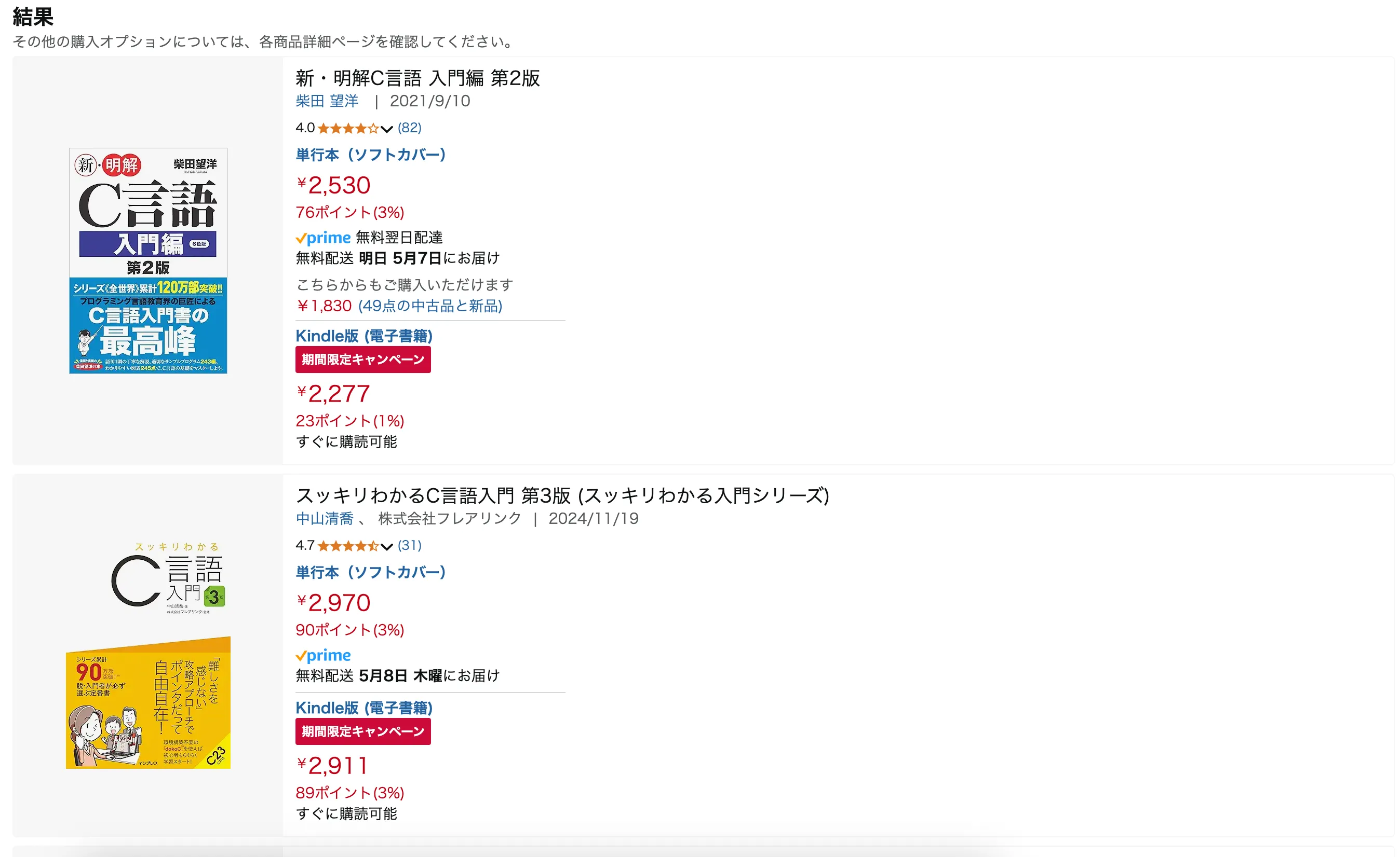 C言語の本