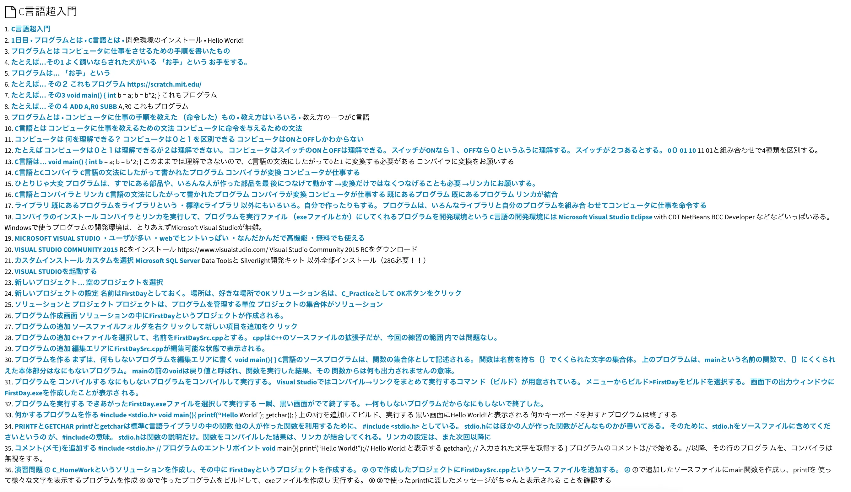 C言語超入門の学習カリキュラム