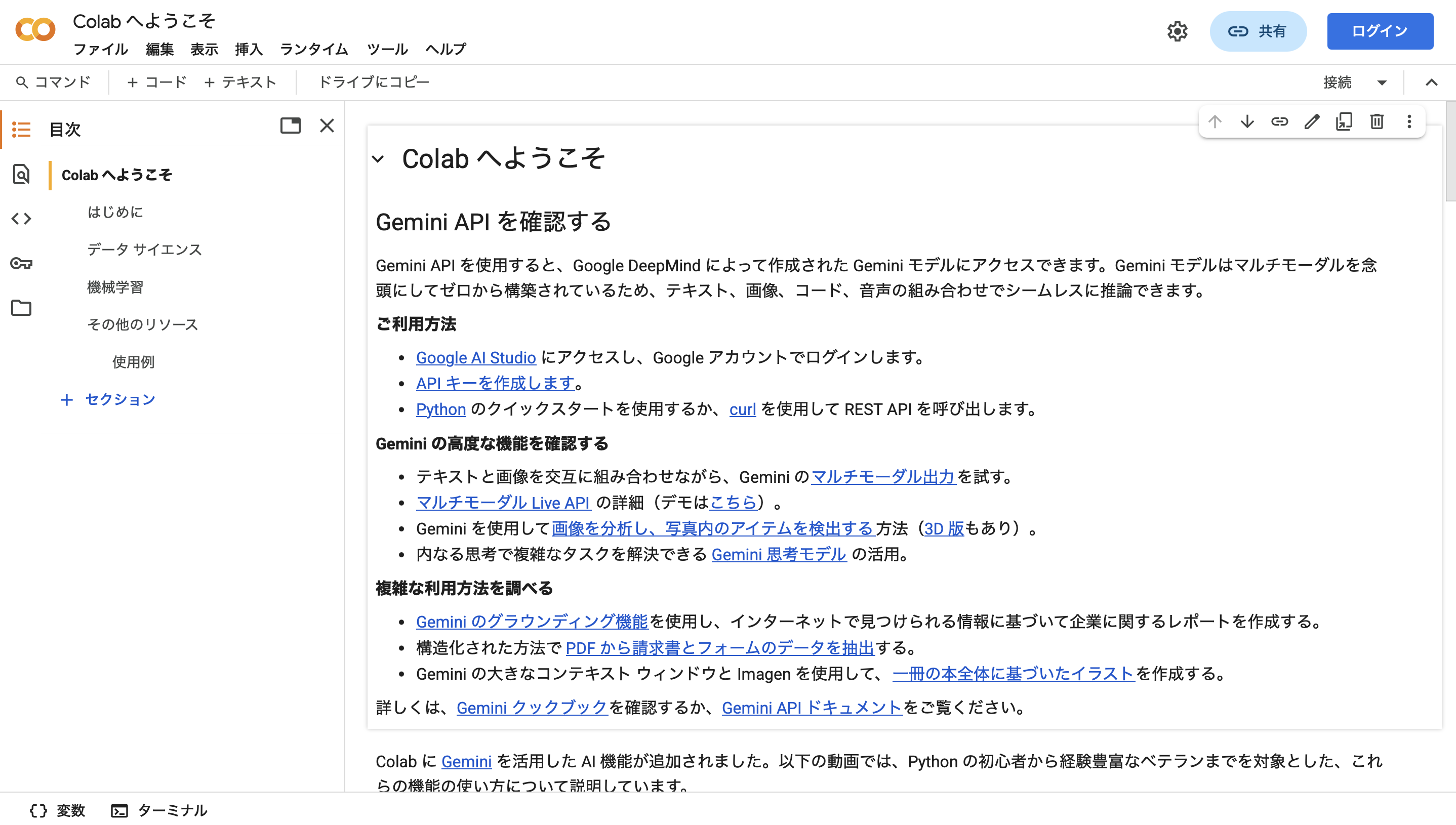 Colabホーム