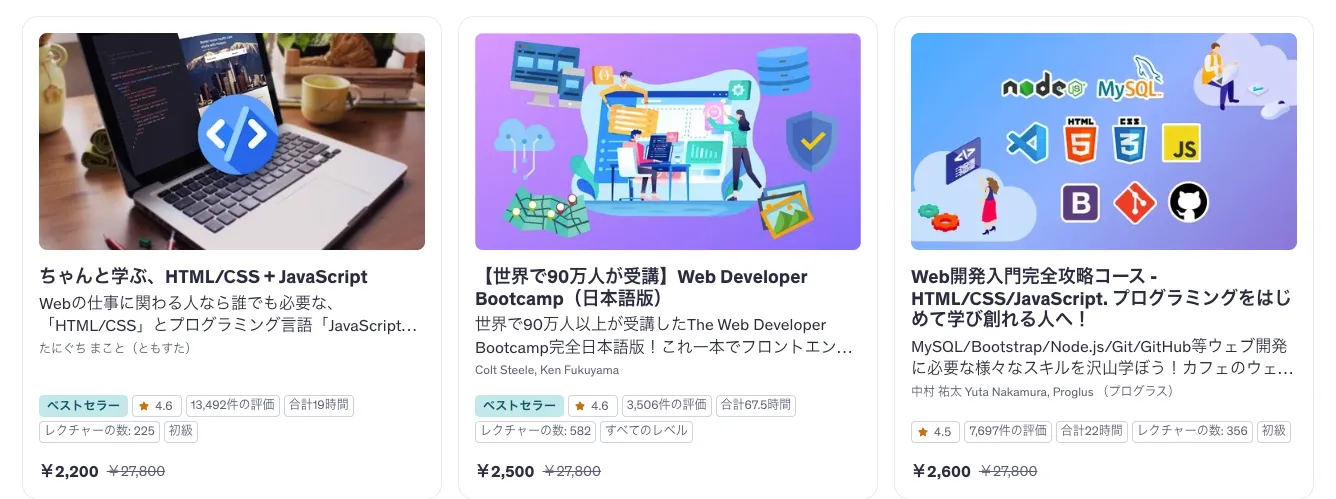 UdemyのHTML講座