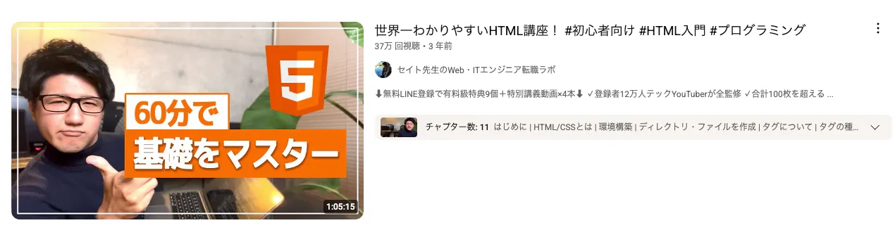 YoutubeのHTML講座