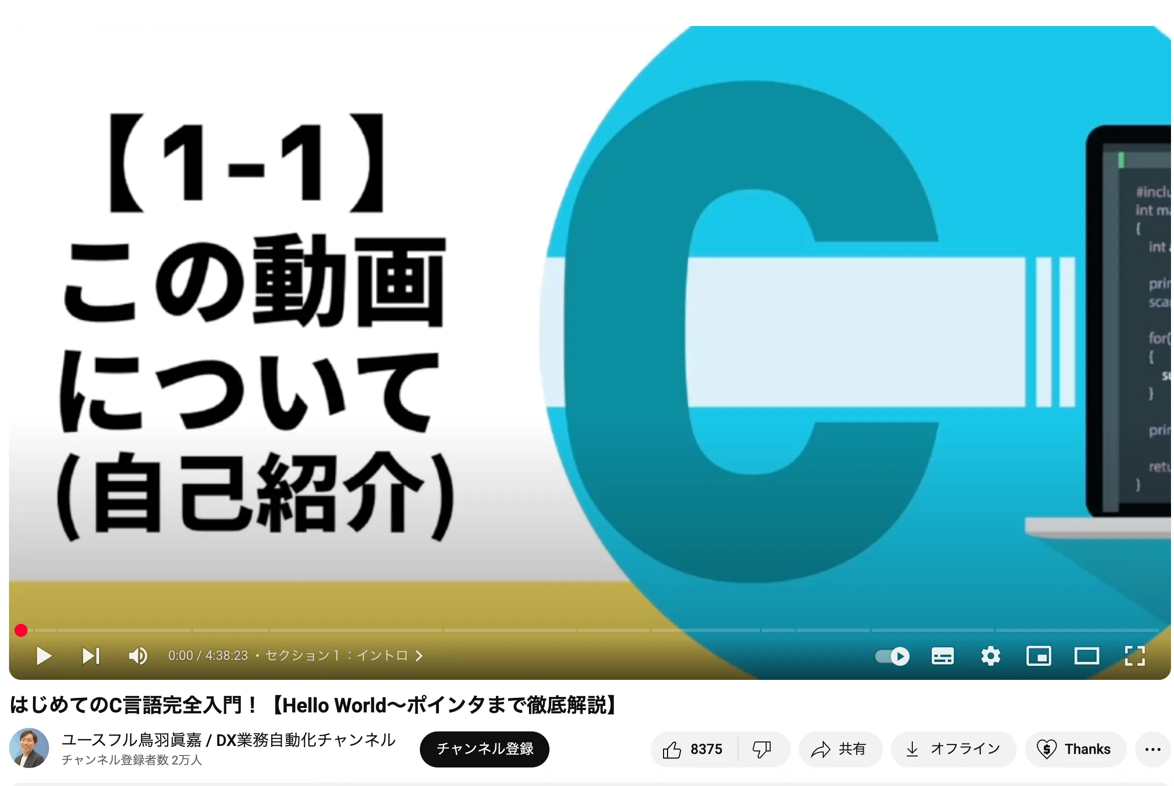 はじめてのC言語完全入門！【Hello World〜ポインタまで徹底解説】画像