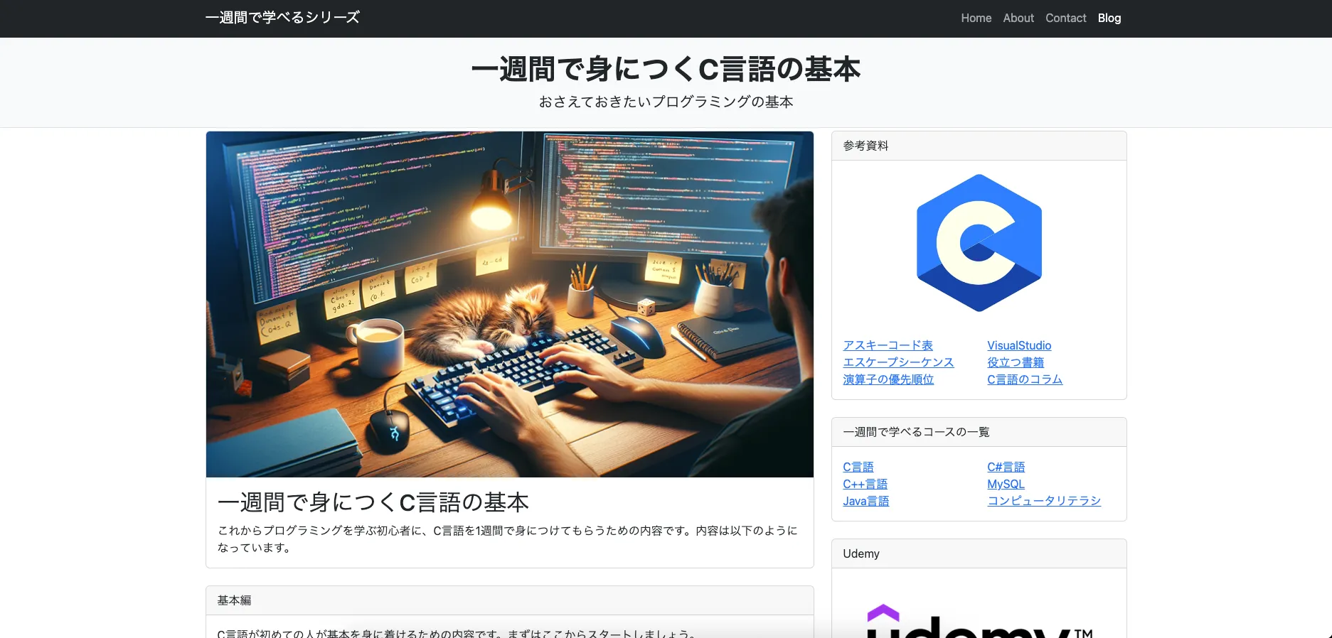 一週間で身につくC言語の基本のHP画像