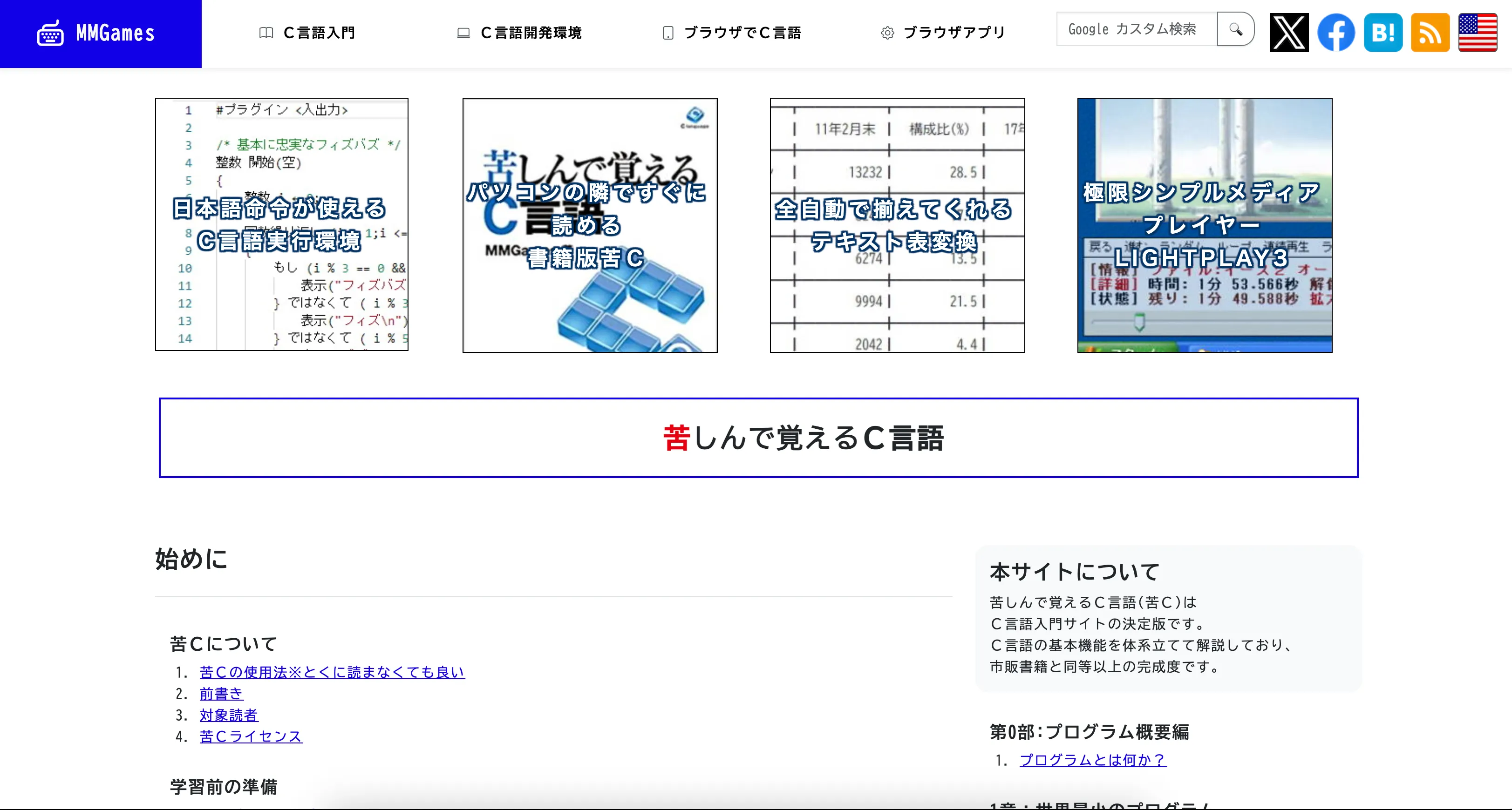 苦しんで覚えるC言語