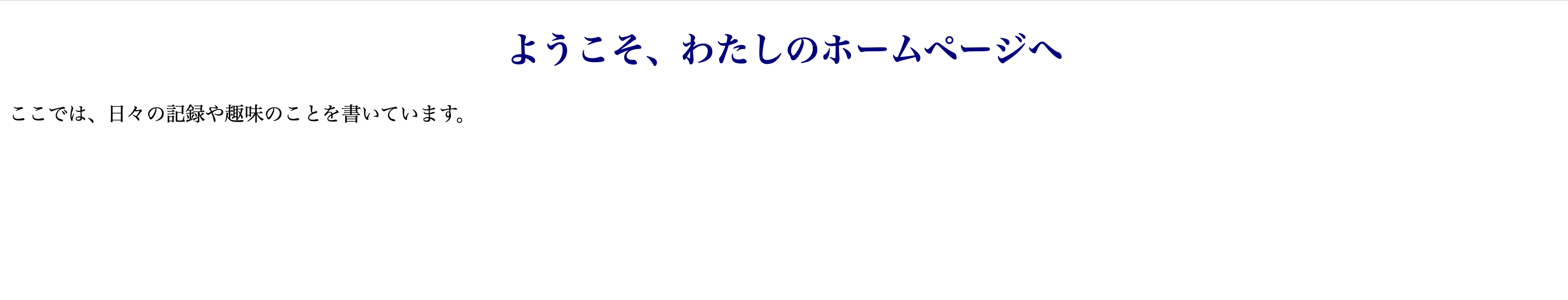 CSSを適用した画面
