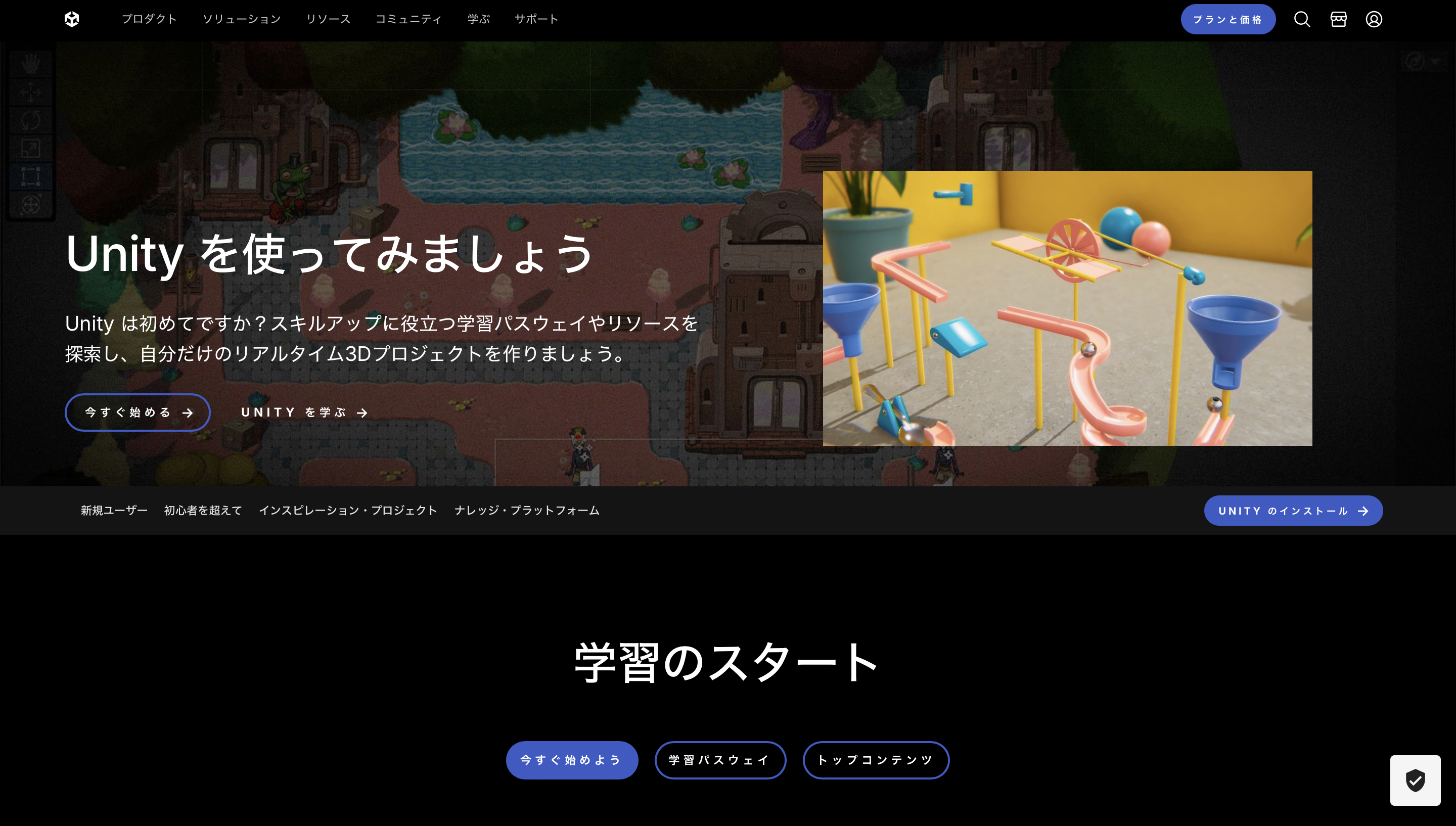Unityのホームページ画像