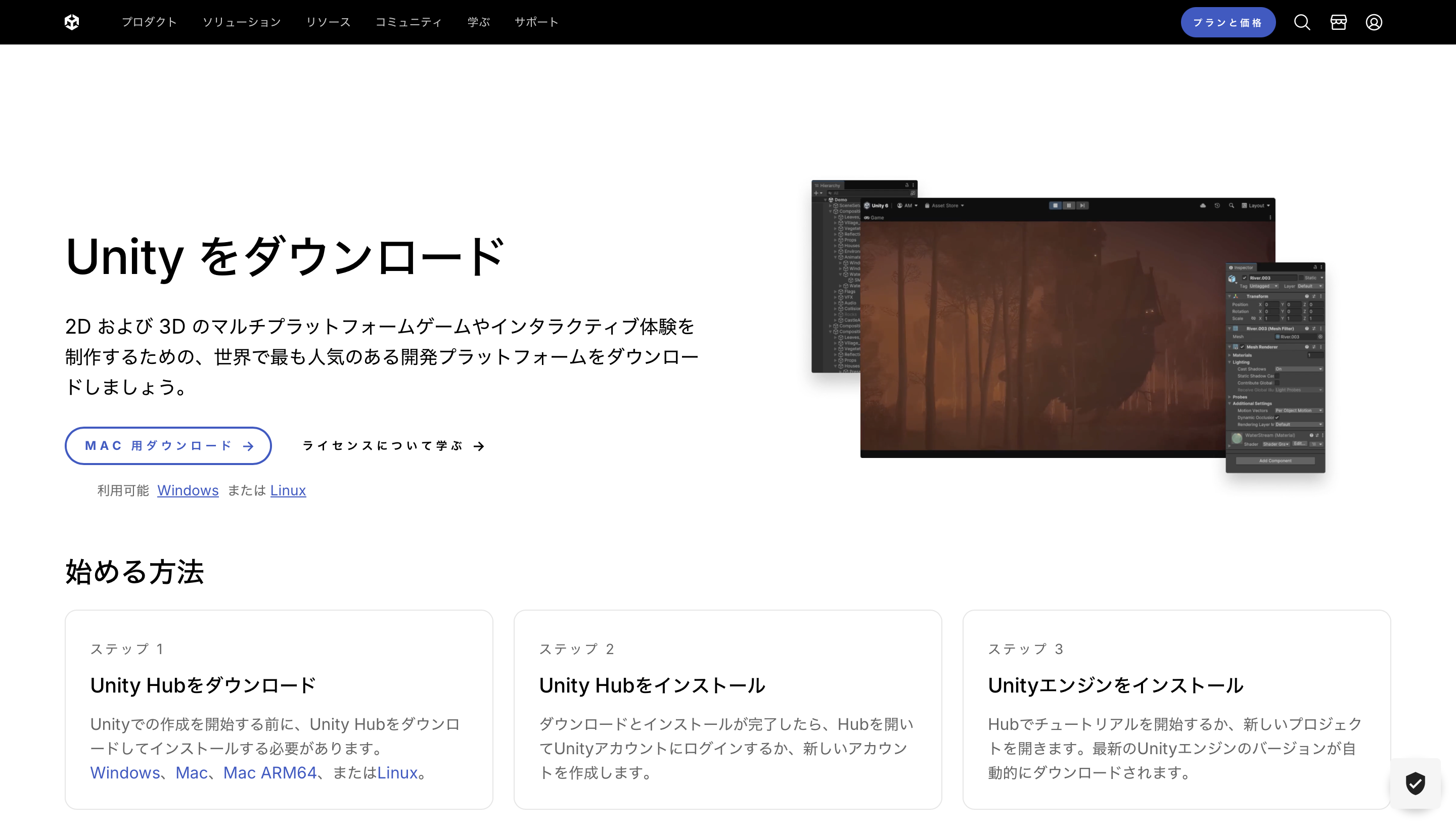 Unityダウンロードページ