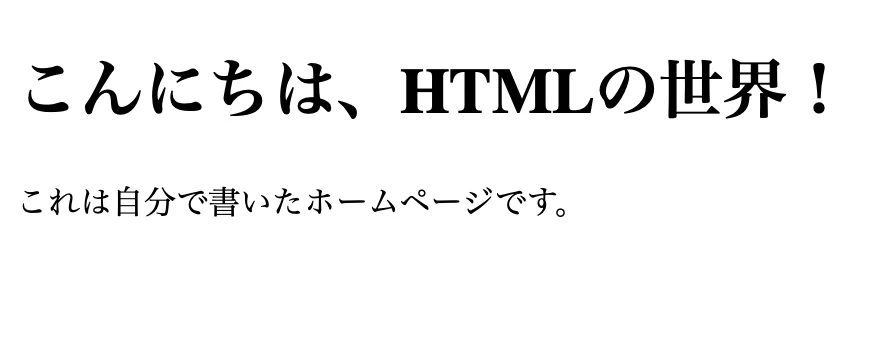 HTMLファイルの結果画面
