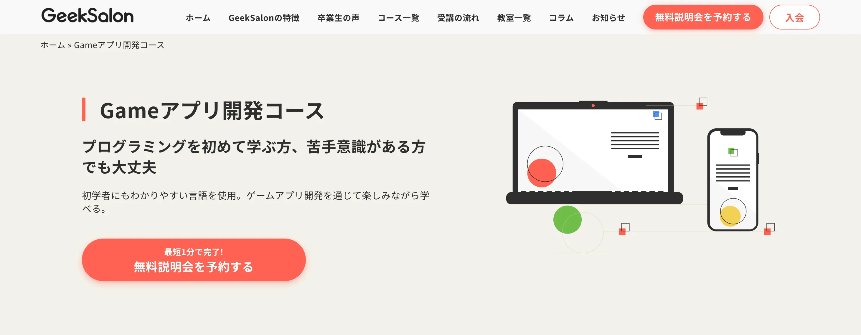 GeekSalon_Gameコース