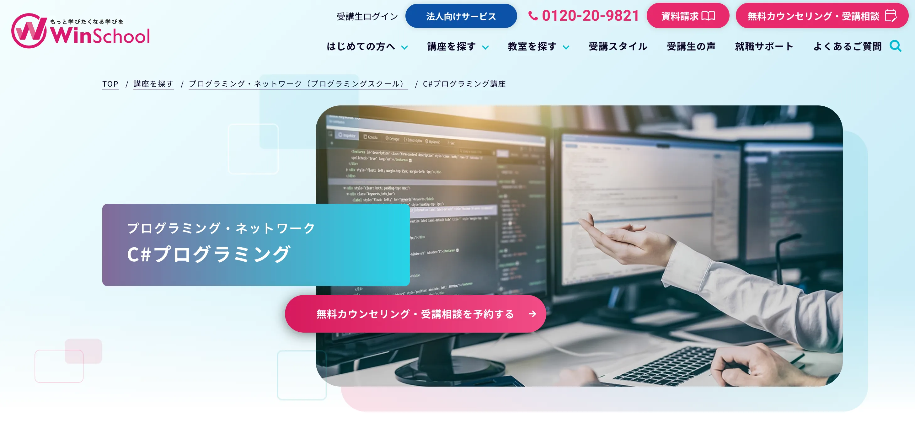 Winスクール_C#