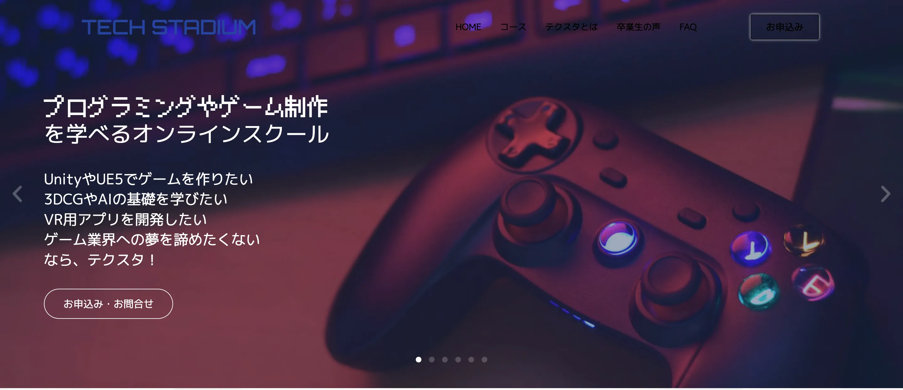 テックスタジアムのホームページ画像