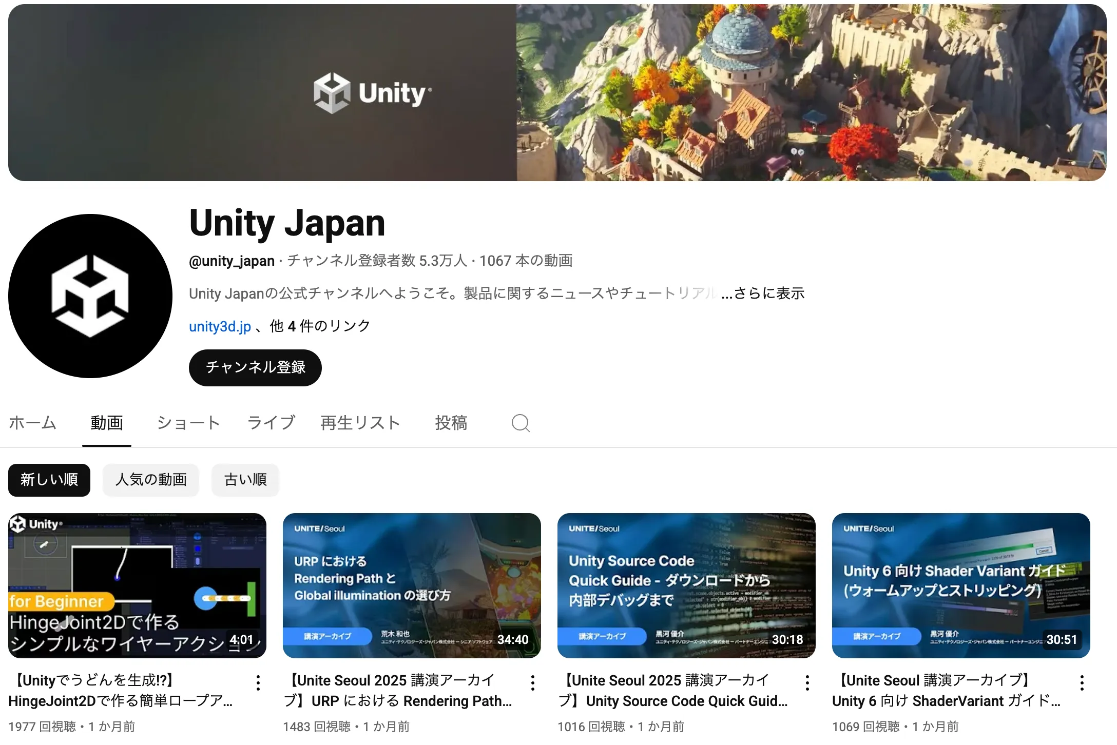 Unity Japanの公式youtubeチャンネルの画像