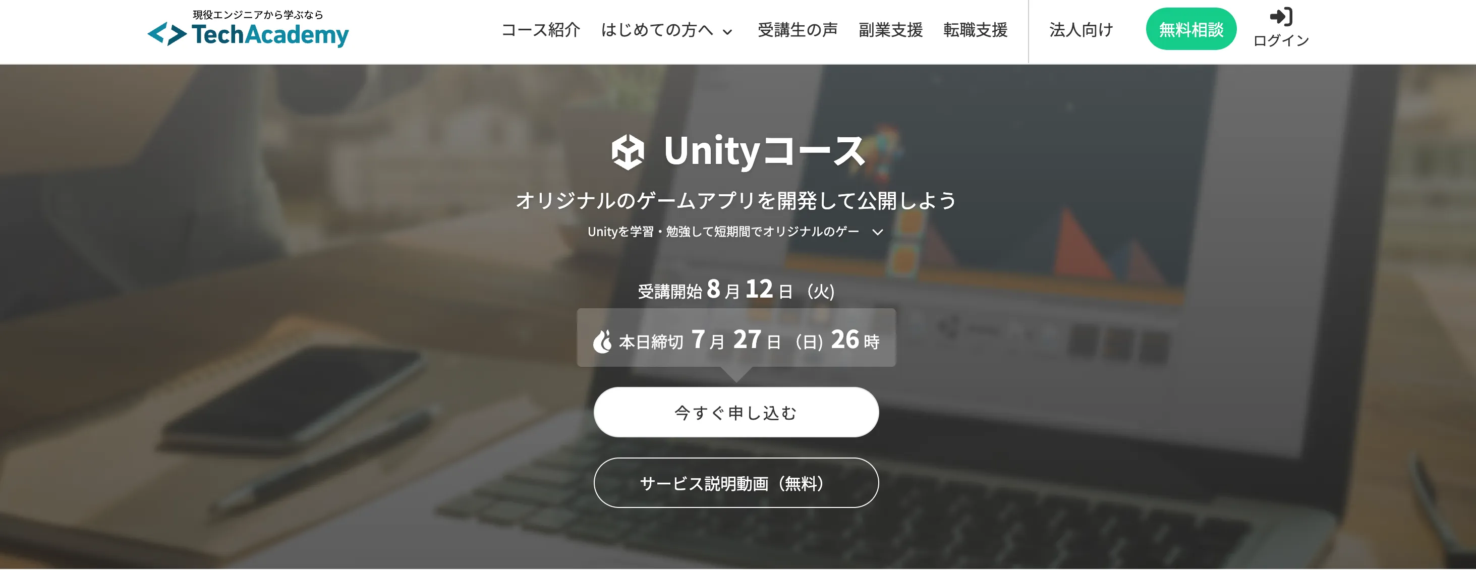 TechAdemy_Unityコース