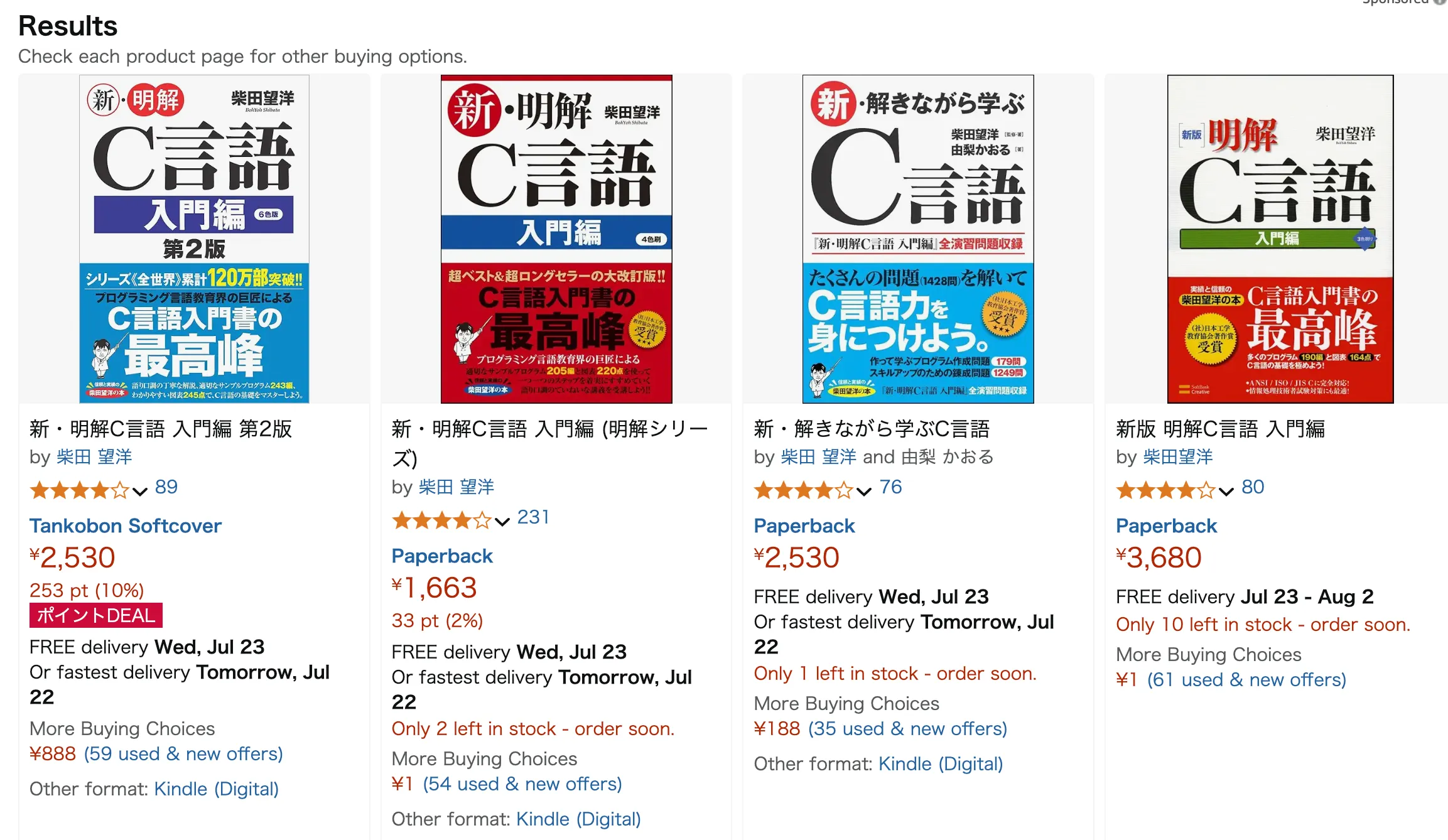 新・明解C言語 入門編