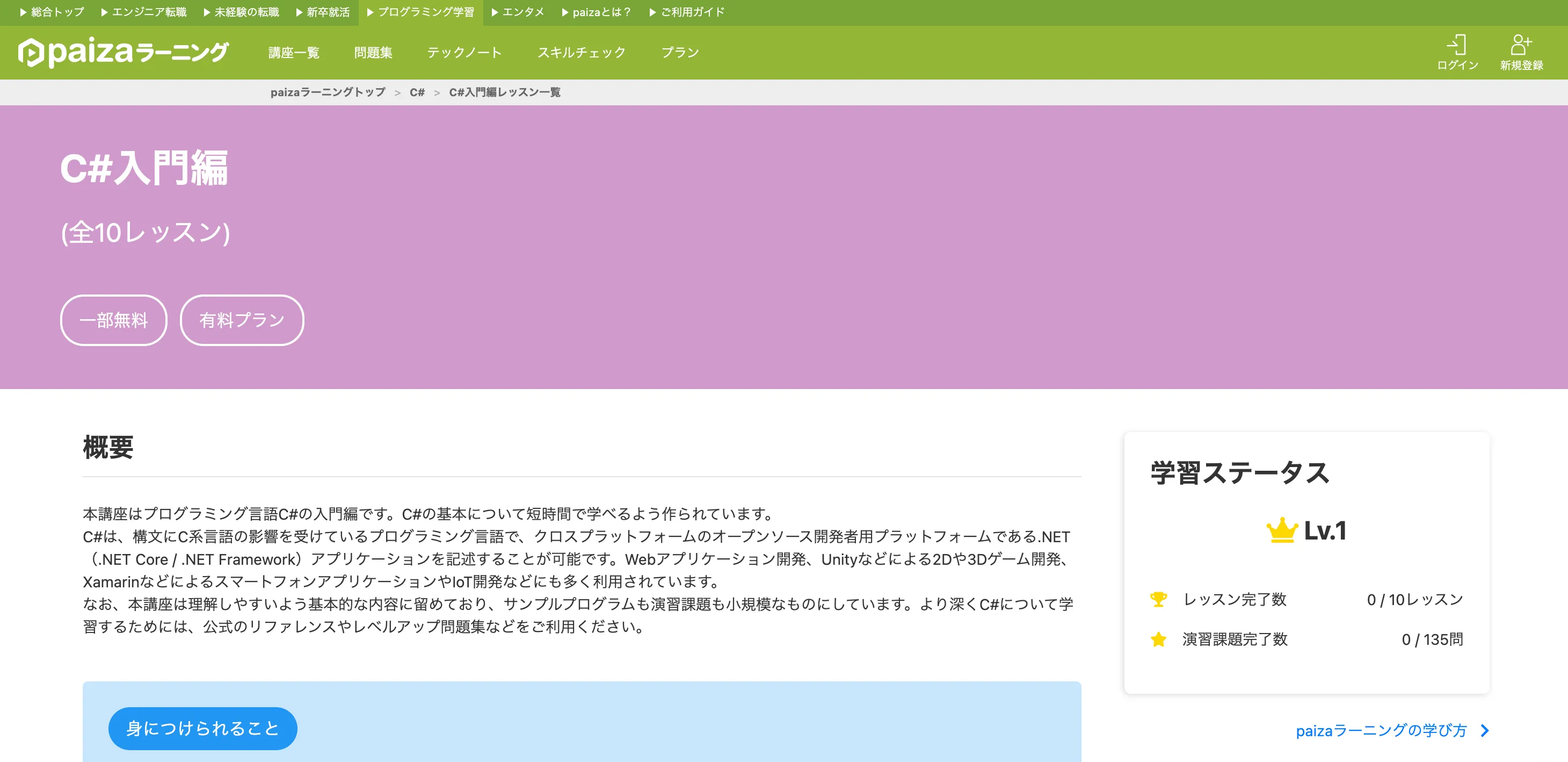 paizaラーニングのC#のHP画像