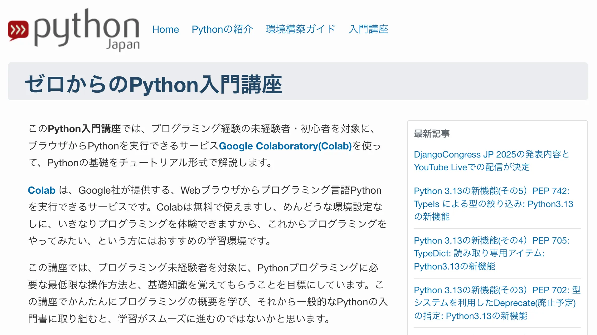 Python.jpのホームページ画像