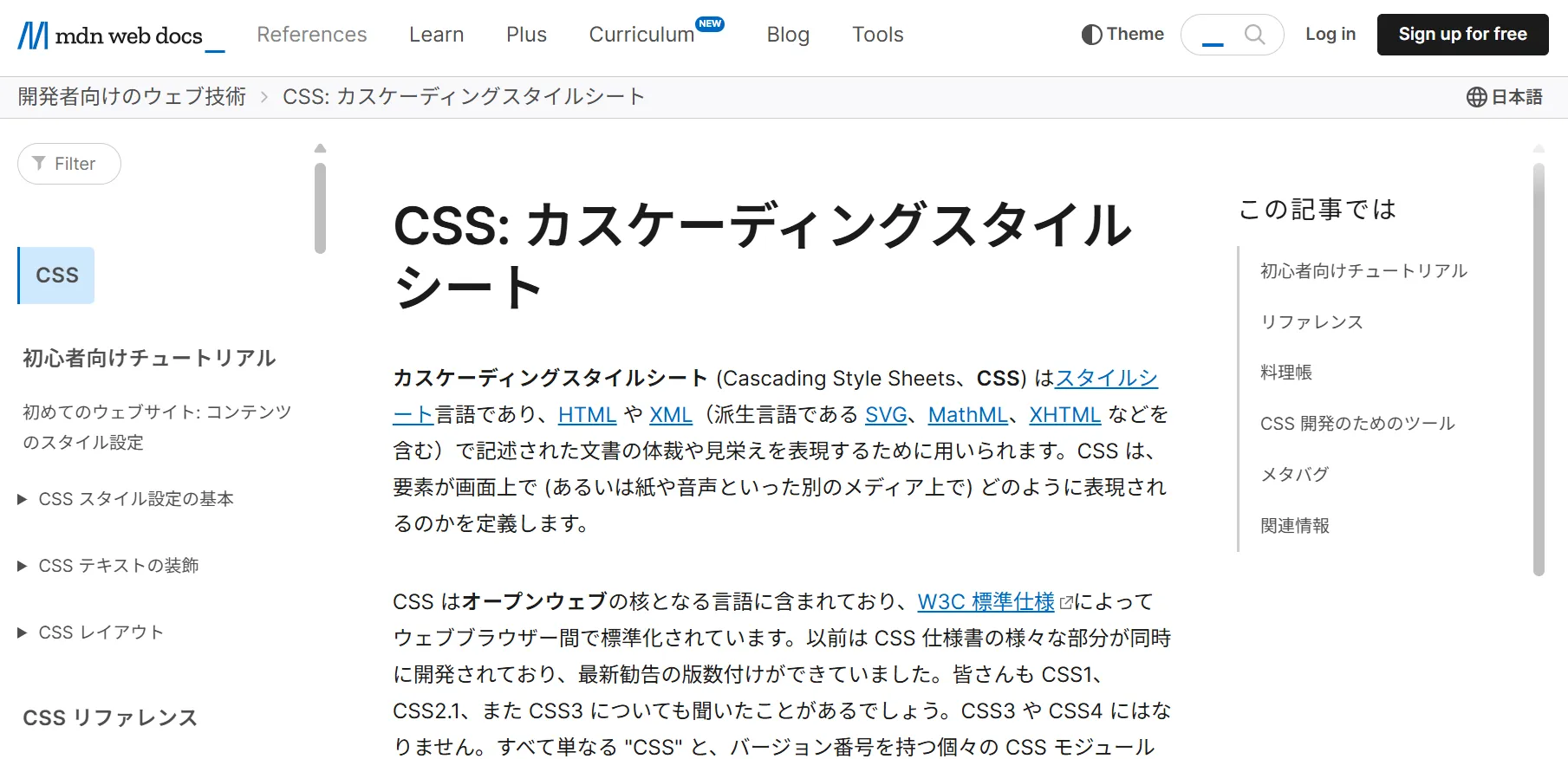 MDN Web Docs（Mozilla）のcssに関するページ画像