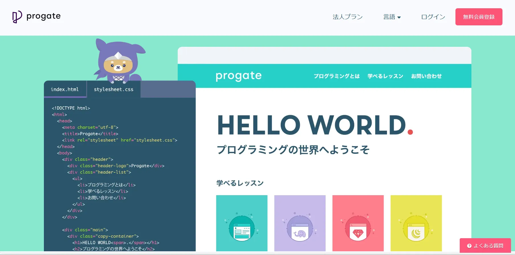 Progateのホームページ画像