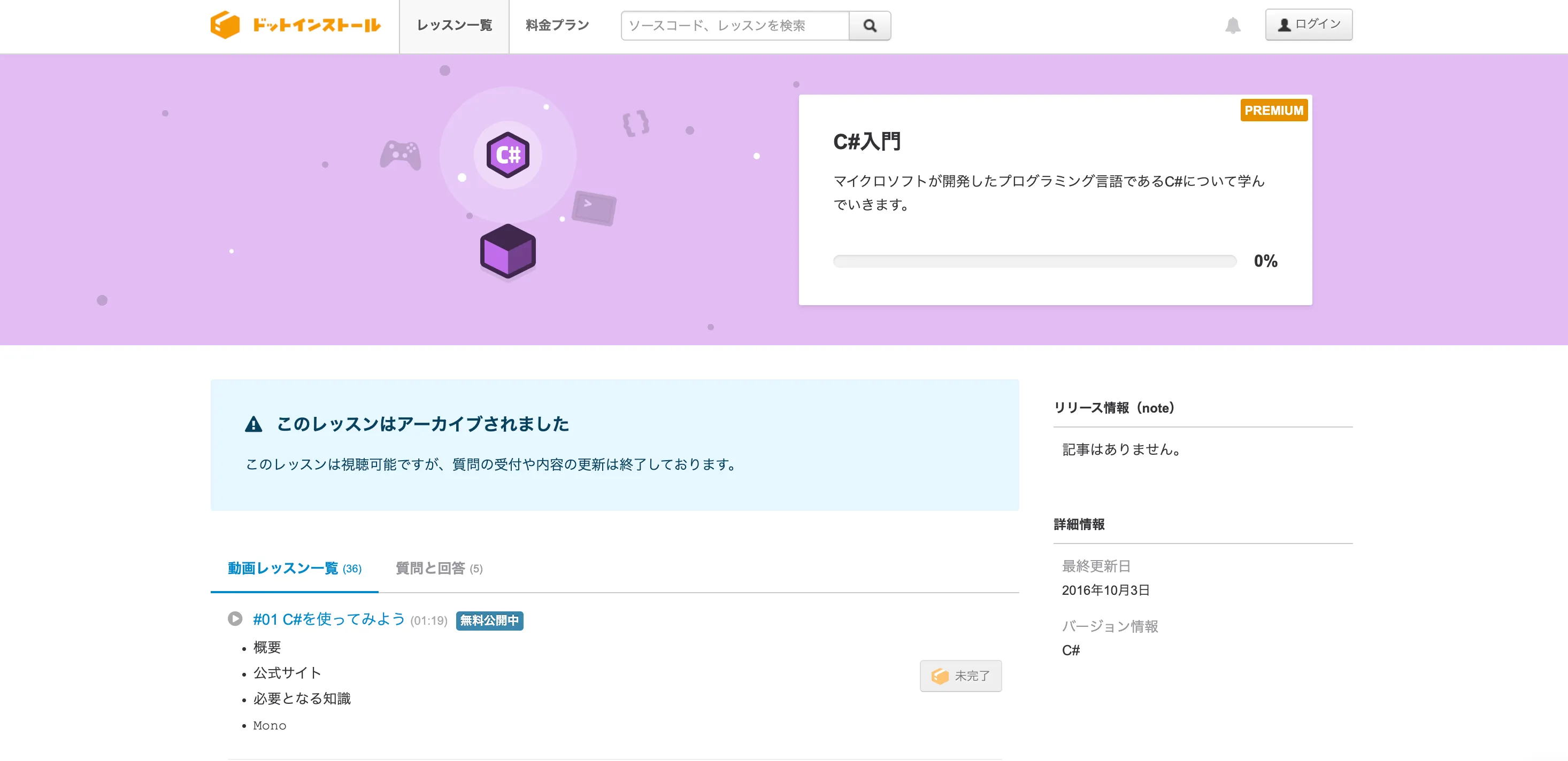 ドットインストールのC#のHP画像