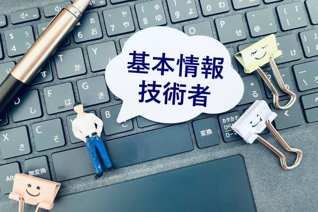基本情報技術者試験のイラスト