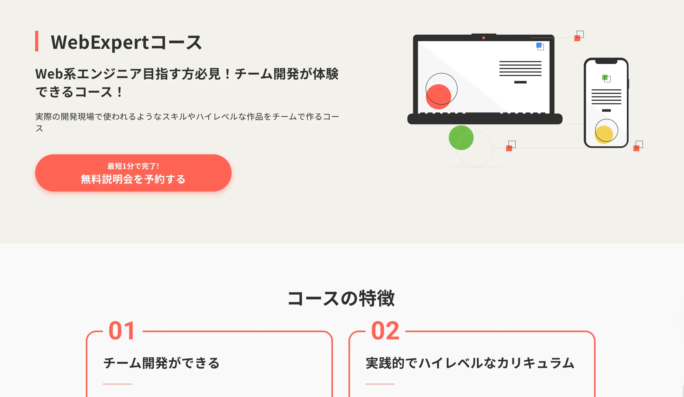 WebExpertコースの説明画像