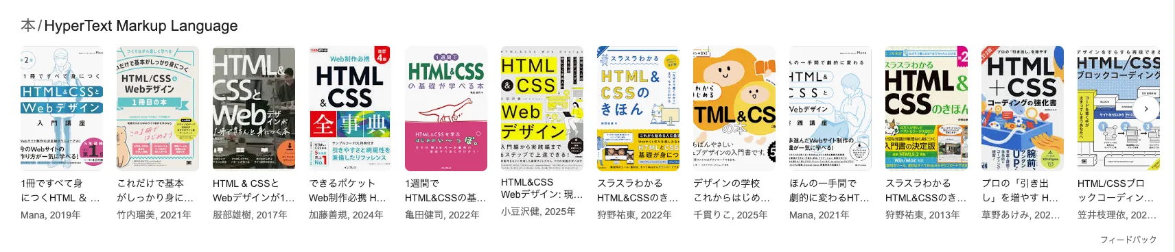 HTML・CSSの本