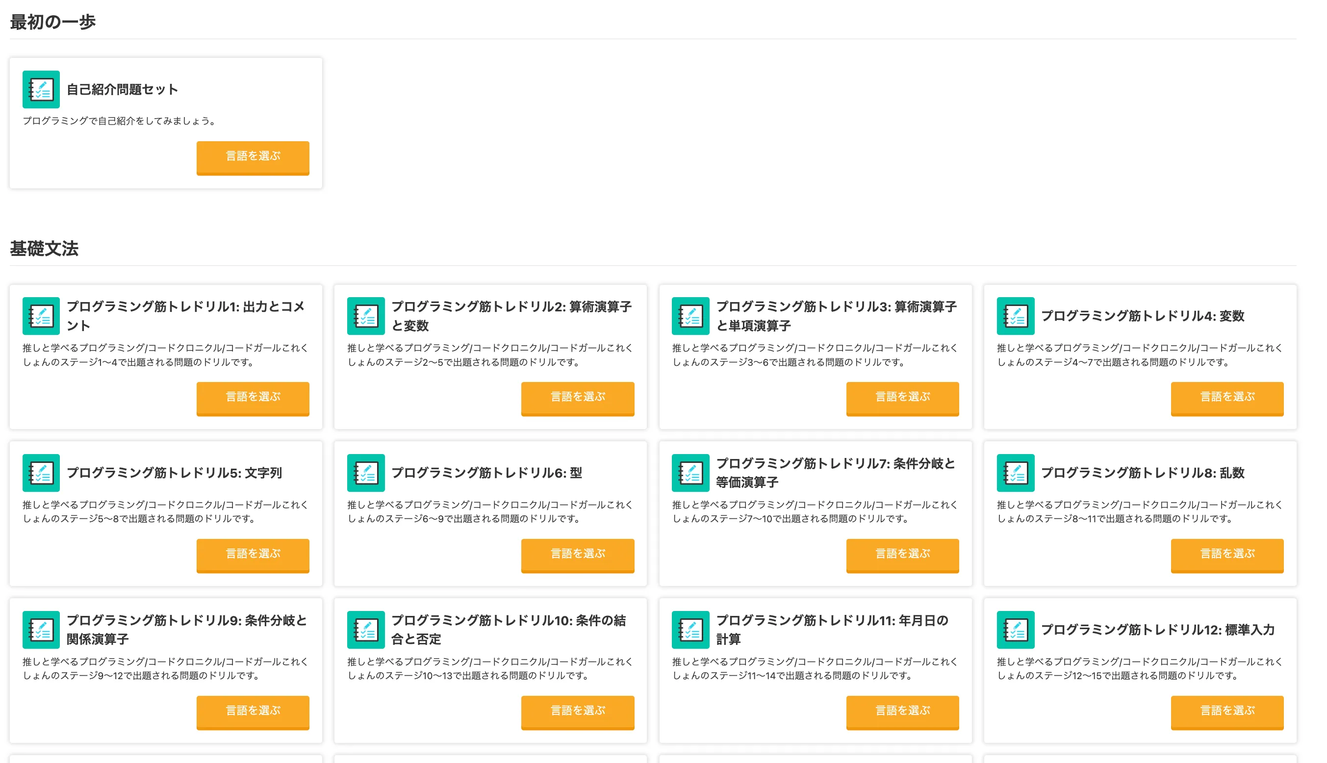 paizaスキルアップ問題集の問題一覧の画像