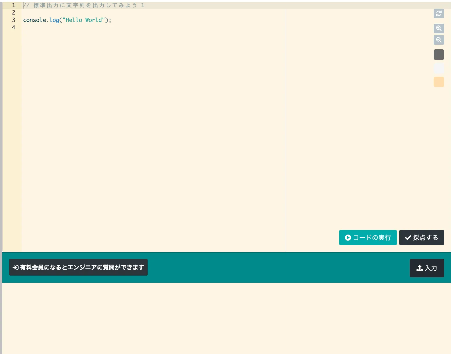 paizaラーニングのコードエディタの画像