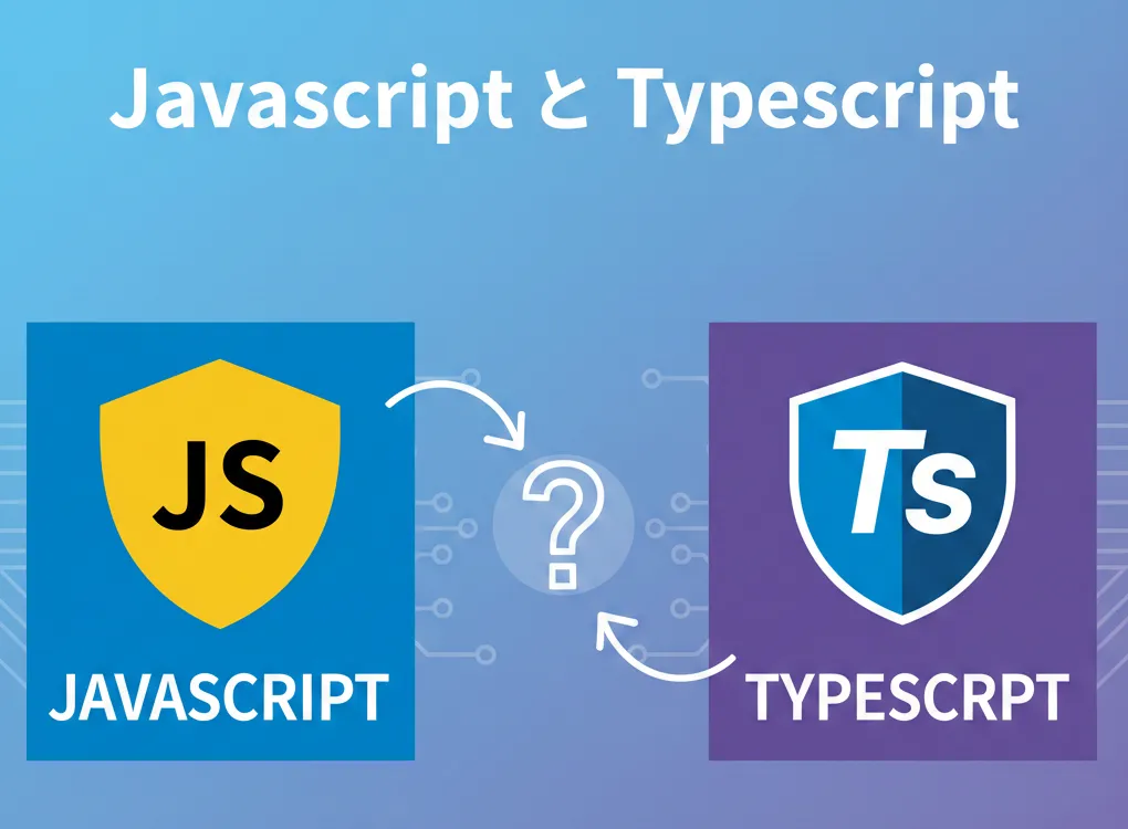 javaScriptとtypeScriptのイラスト画像