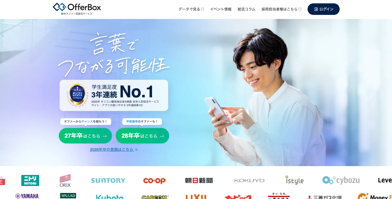 オファーボックスのHP画像