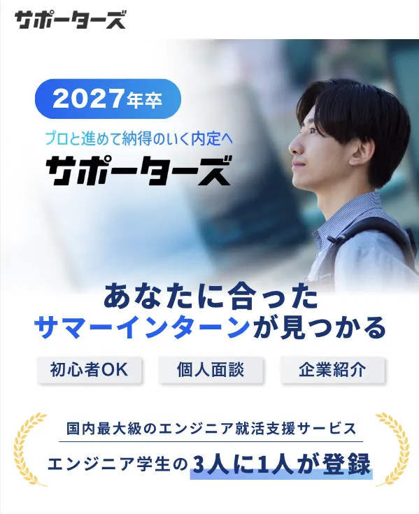 サポーターズのHP画像