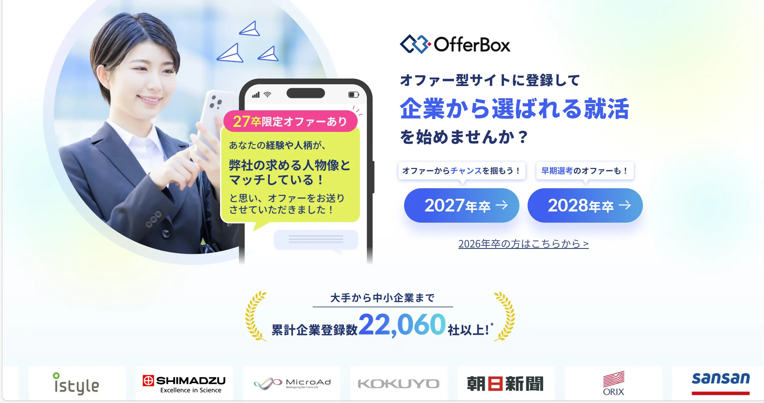 OfferBoxの公式サイトトップページ